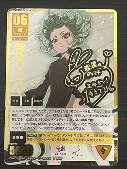 Amazon.co.jp: OH-P-013 戦慄のタツマキ 箔押しサイン Ver ワン